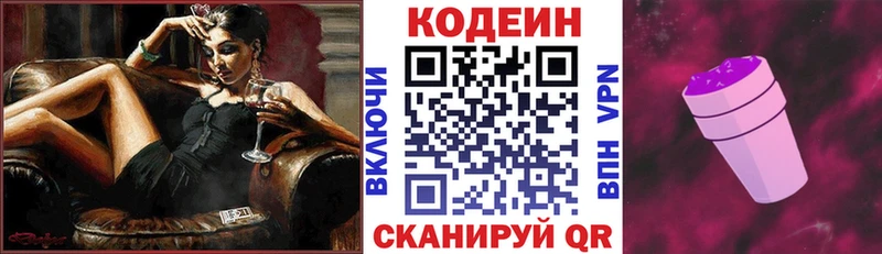 Кодеиновый сироп Lean Purple Drank  Кологрив 